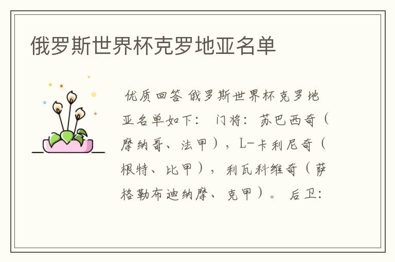 俄罗斯世界杯克罗地亚名单