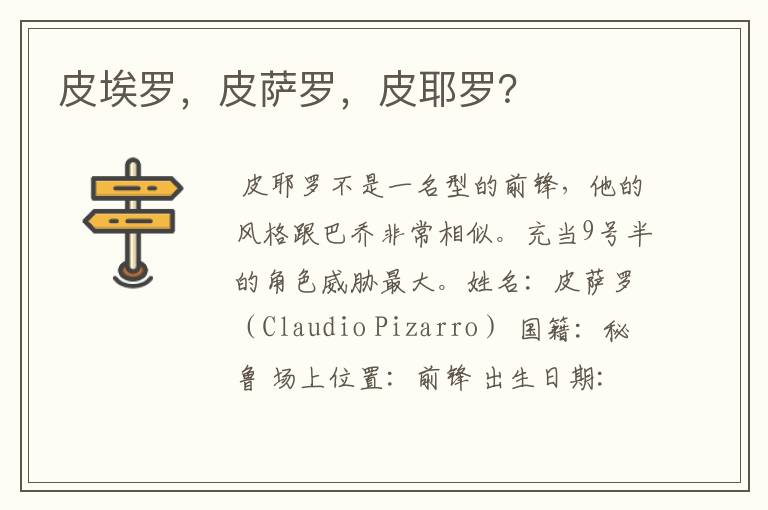 皮埃罗,皮萨罗,皮耶罗?
