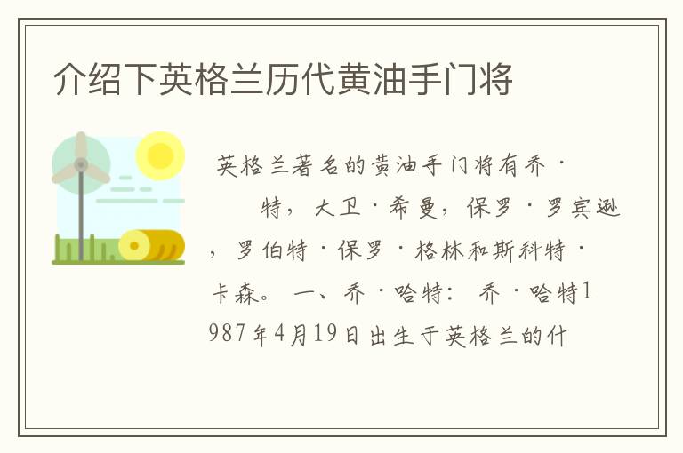 介绍下英格兰历代黄油手门将
