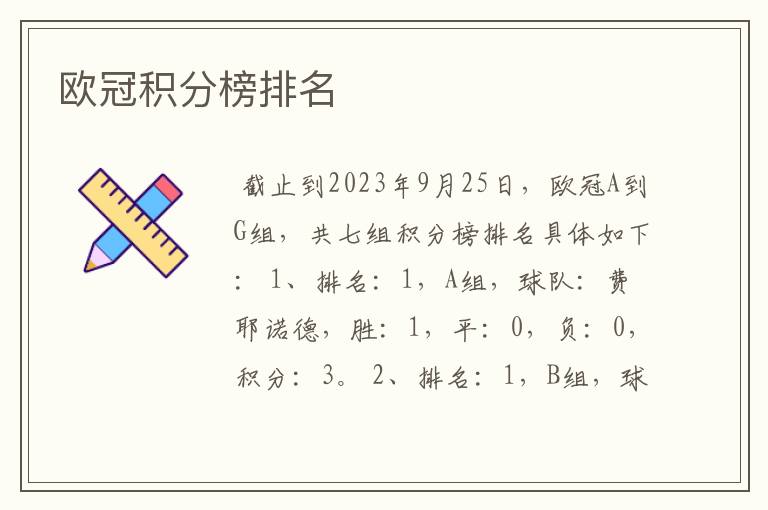 欧冠积分榜排名