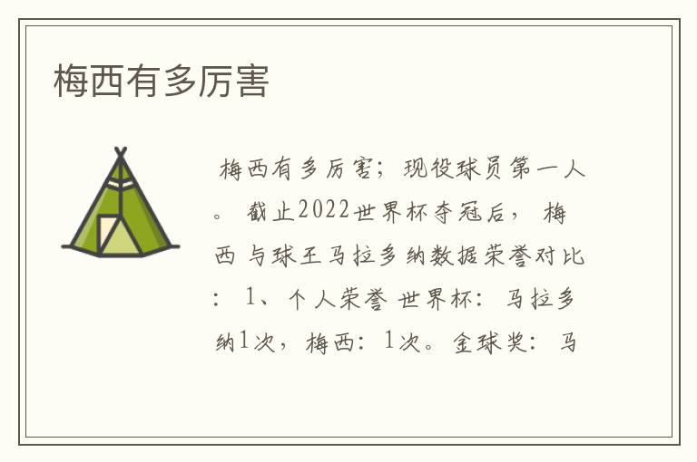 梅西有多厉害