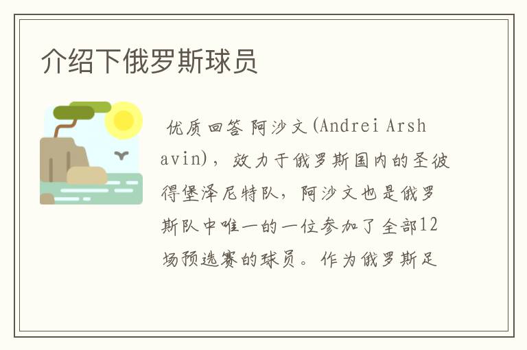 介绍下俄罗斯球员