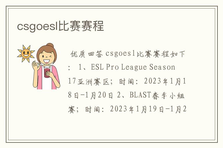 csgoesl比赛赛程
