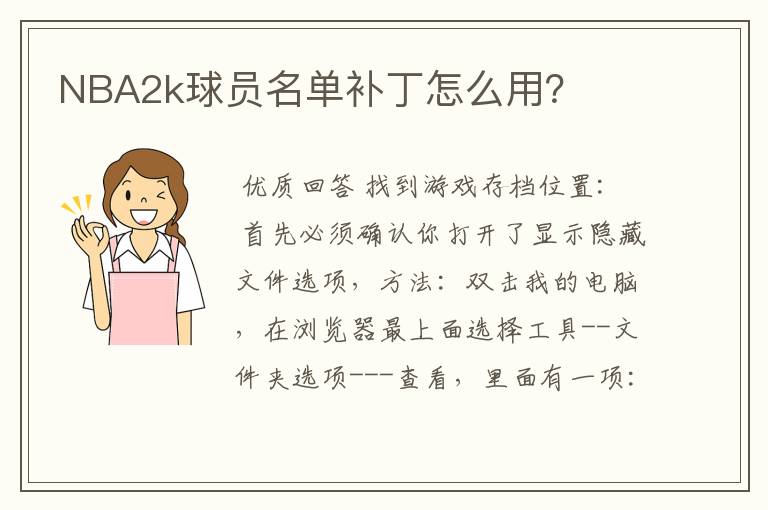 NBA2k球员名单补丁怎么用?