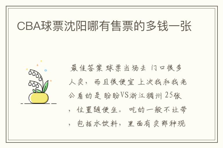 CBA球票沈阳哪有售票的多钱一张