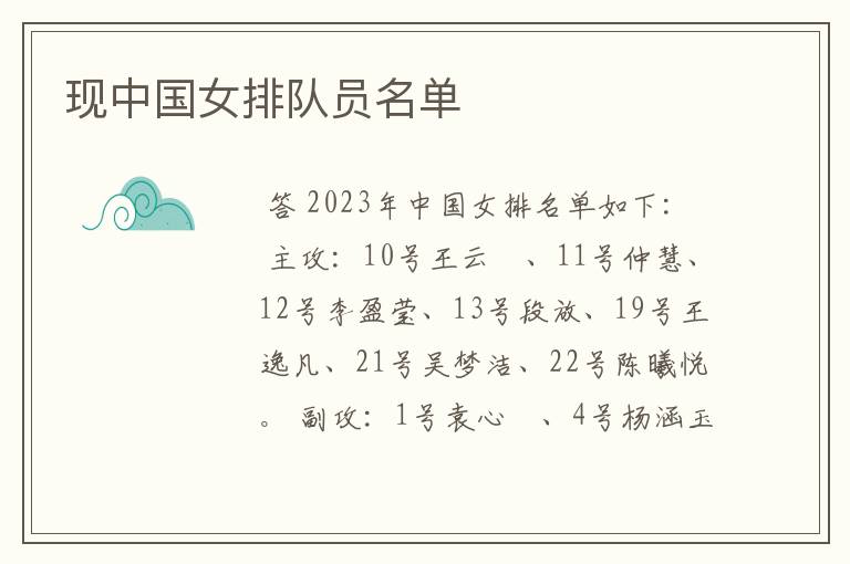 现中国女排队员名单