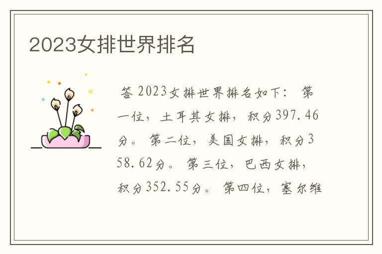 2023女排世界排名