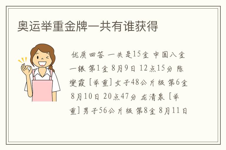 奥运举重金牌一共有谁获得
