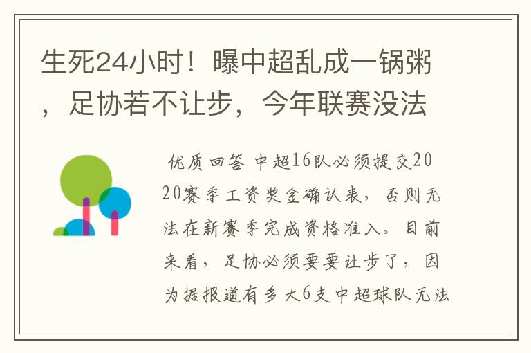 生死24小时!曝中超乱成一锅粥,足协若不让步,今年联赛没法踢吗?