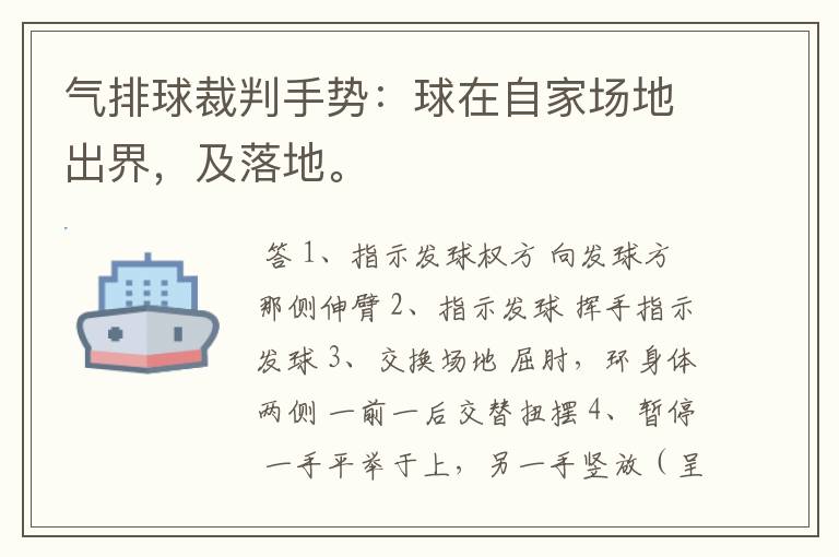 气排球裁判手势:球在自家场地出界,及落地。