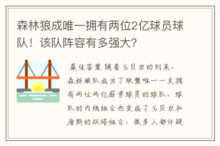 森林狼成唯一拥有两位2亿球员球队!该队阵容有多强大?