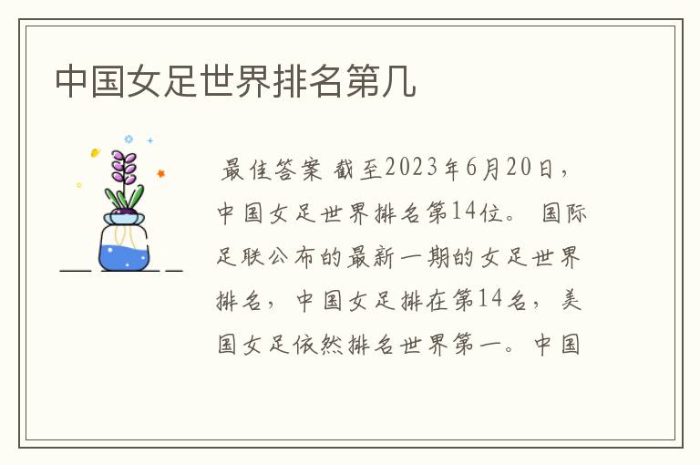 中国女足世界排名第几