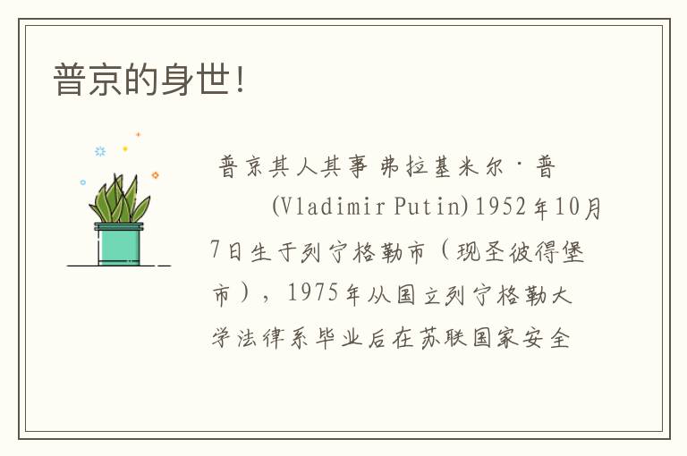 普京的身世!