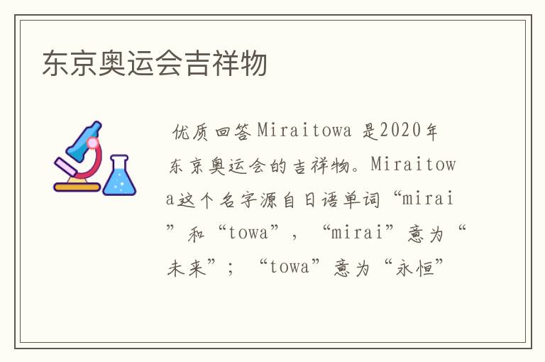 东京奥运会吉祥物