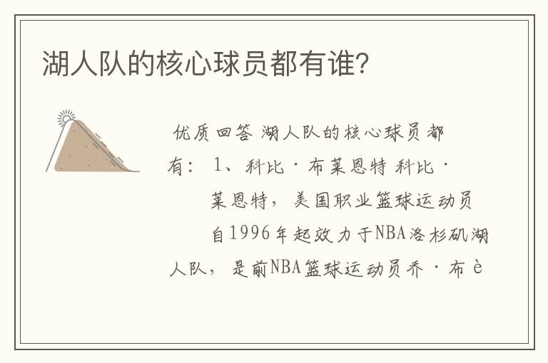 湖人队的核心球员都有谁?