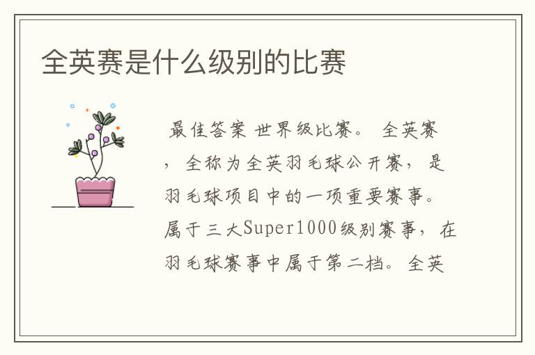 全英赛是什么级别的比赛