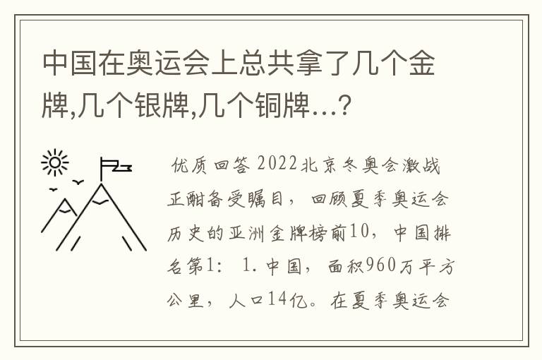 中国在奥运会上总共拿了几个金牌,几个银牌,几个铜牌…?