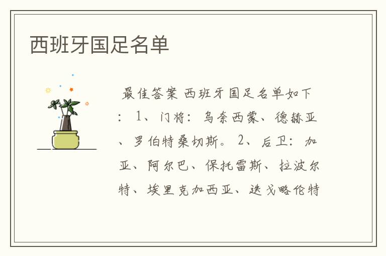 西班牙国足名单