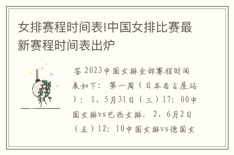 女排赛程时间表!中国女排比赛最新赛程时间表出炉