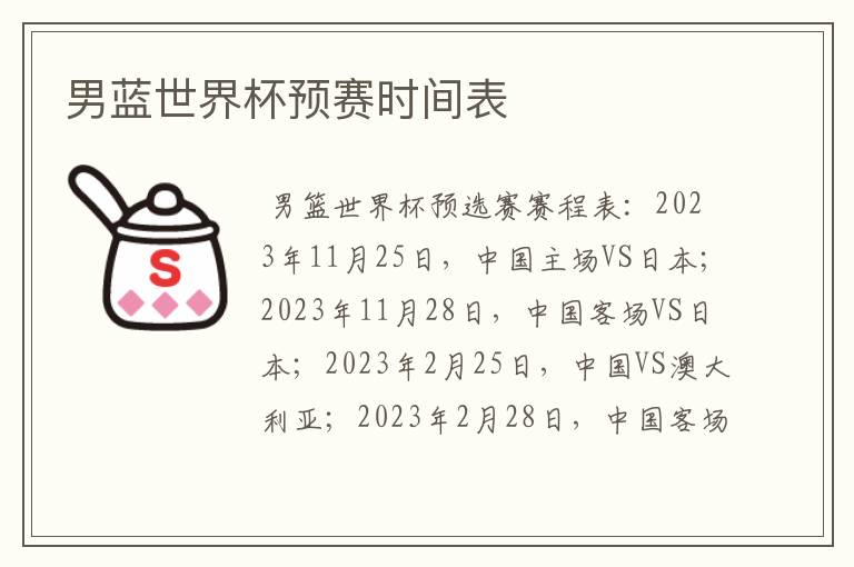 男蓝世界杯预赛时间表