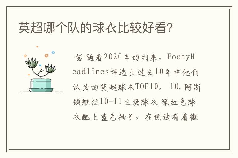 英超哪个队的球衣比较好看？