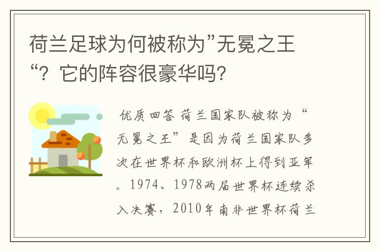 荷兰足球为何被称为”无冕之王“？它的阵容很豪华吗？