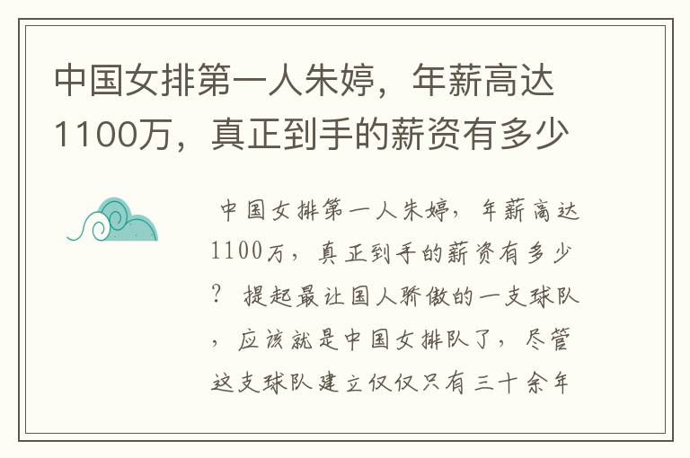 中国女排第一人朱婷,年薪高达1100万,真正到手的薪资有多少?