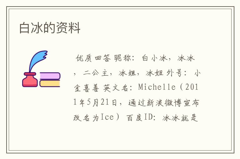 白冰的资料