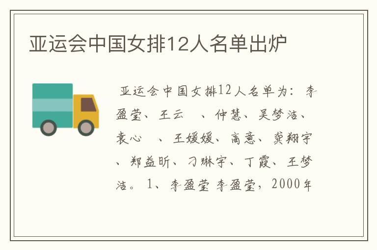 亚运会中国女排12人名单出炉