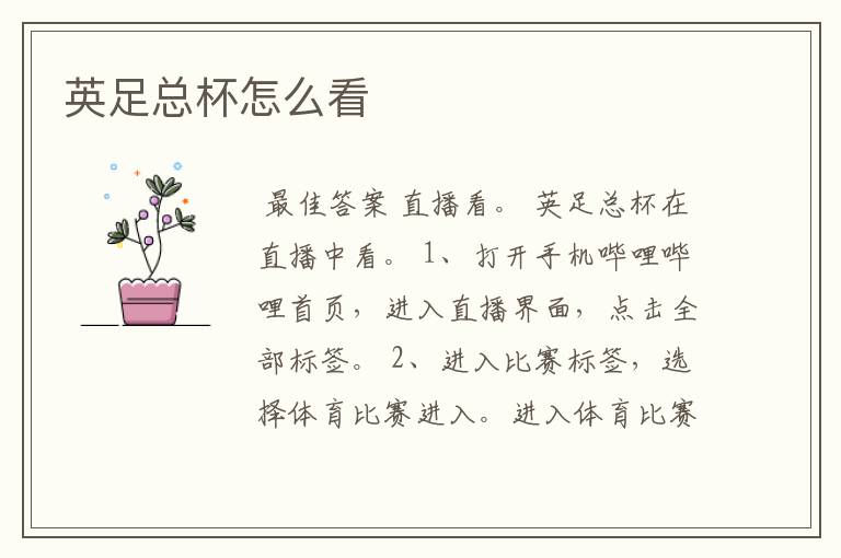 英足总杯怎么看