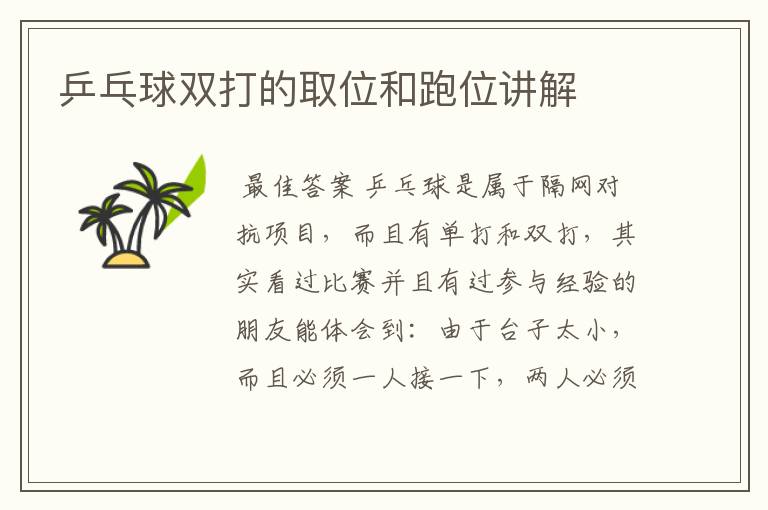 乒乓球双打的取位和跑位讲解