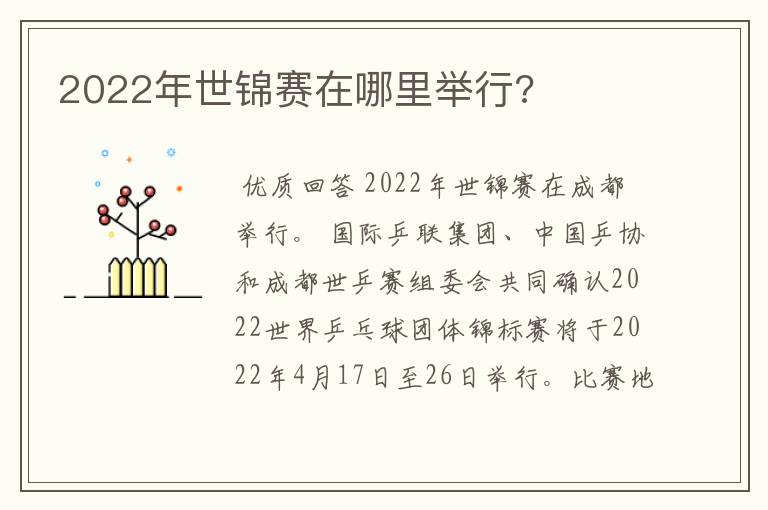 2022年世锦赛在哪里举行?