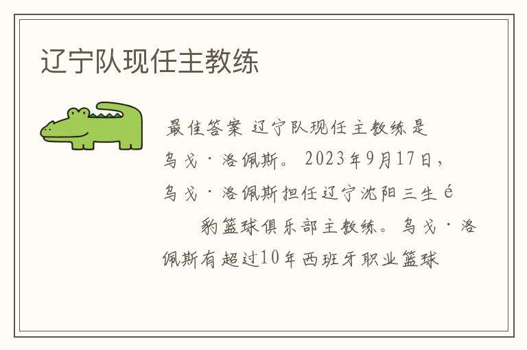 辽宁队现任主教练