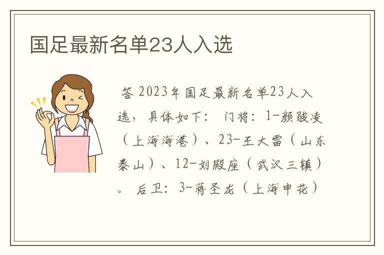国足最新名单23人入选
