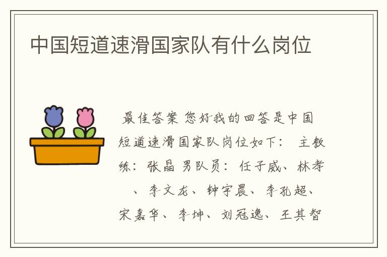 中国短道速滑国家队有什么岗位