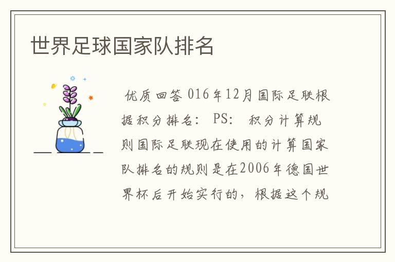 世界足球国家队排名