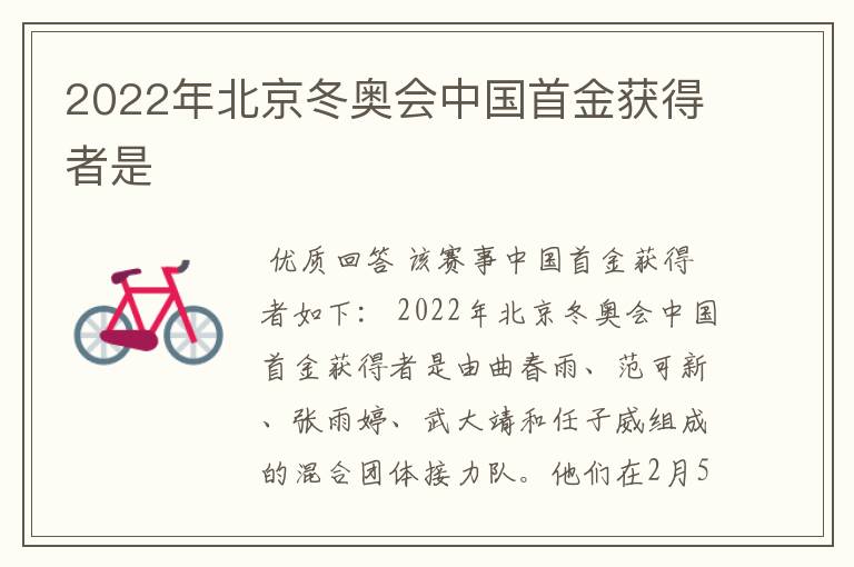 2022年北京冬奥会中国首金获得者是