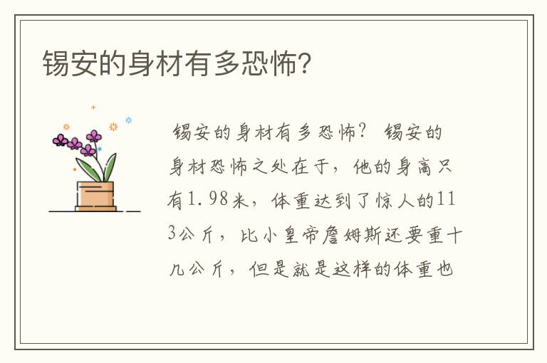 锡安的身材有多恐怖?