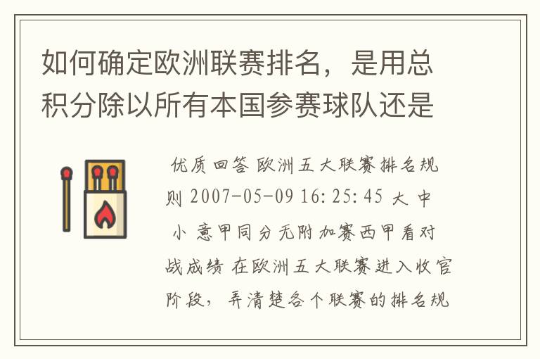 如何确定欧洲联赛排名,是用总积分除以所有本国参赛球队还是当轮获得的分数除以当轮未被淘汰的球队?