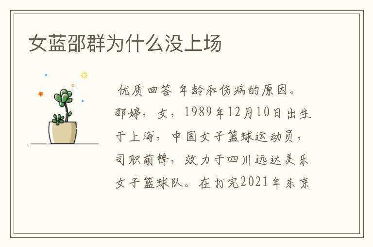 女蓝邵群为什么没上场