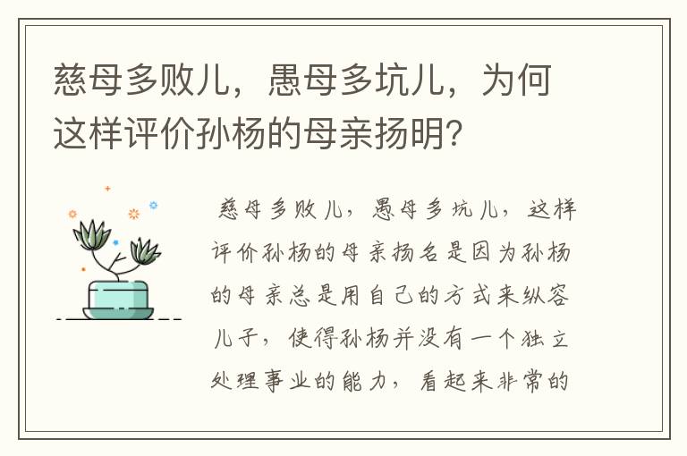 慈母多败儿,愚母多坑儿,为何这样评价孙杨的母亲扬明?