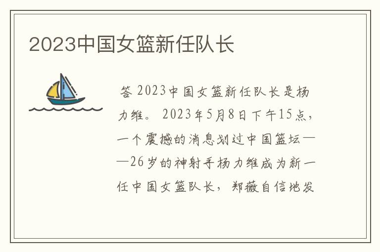 2023中国女篮新任队长