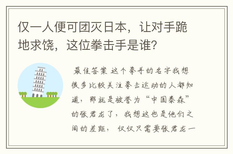 仅一人便可团灭日本,让对手跪地求饶,这位拳击手是谁?