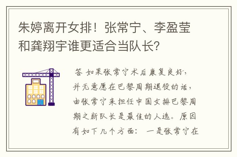 朱婷离开女排！张常宁、李盈莹和龚翔宇谁更适合当队长？