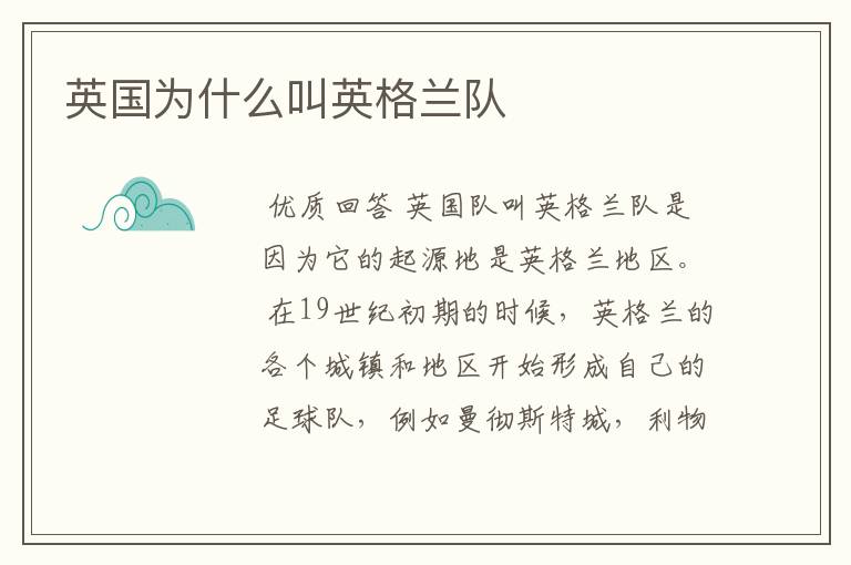 英国为什么叫英格兰队