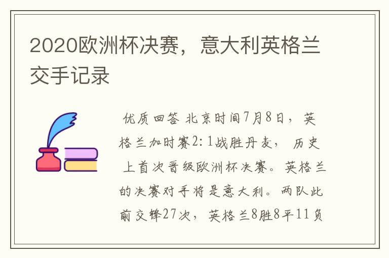 2020欧洲杯决赛,意大利英格兰交手记录