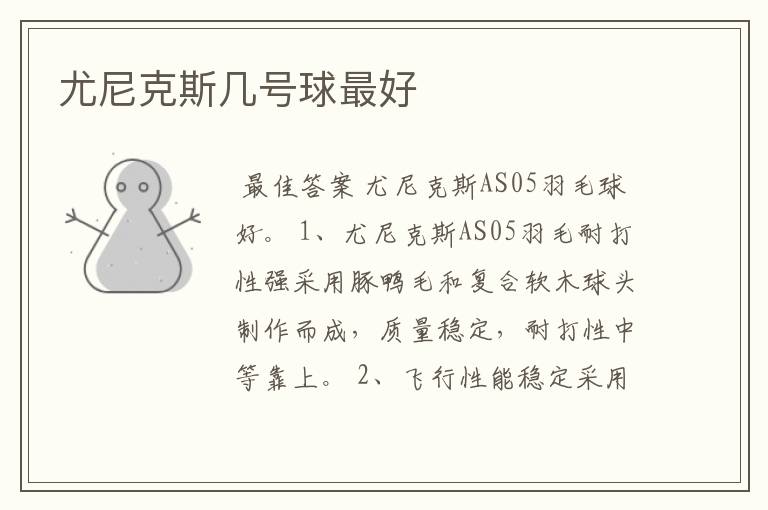尤尼克斯几号球最好