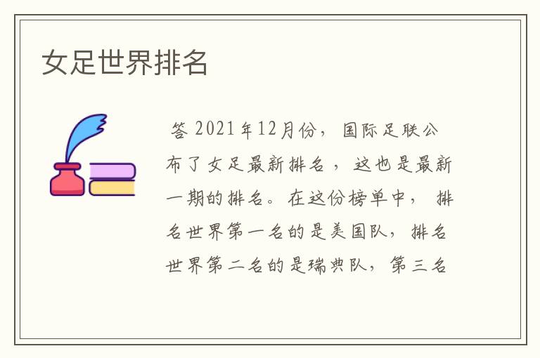 女足世界排名