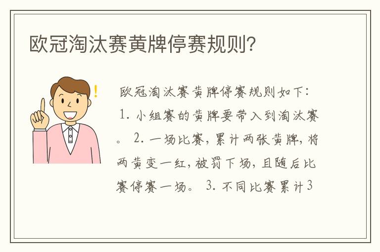 欧冠淘汰赛黄牌停赛规则？
