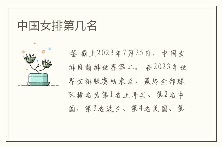 中国女排第几名